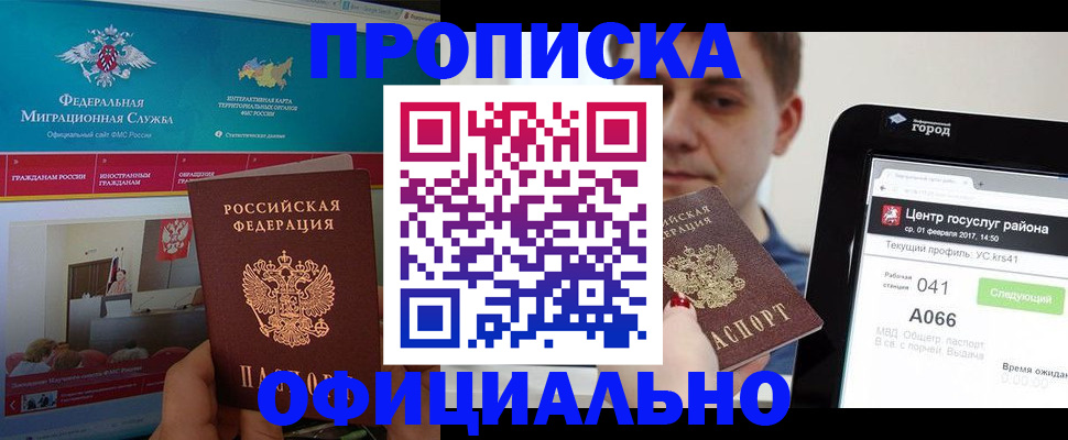 прописка в Губахе