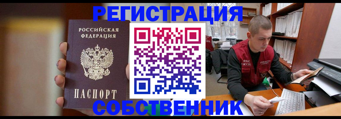 временная регистрация собственник в Губахе